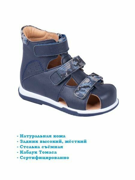 Сандалии, размер 23