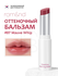 Бальзам для губ оттеночный | ROM&ND Glasting Melting Balm 11 Buffy Coral