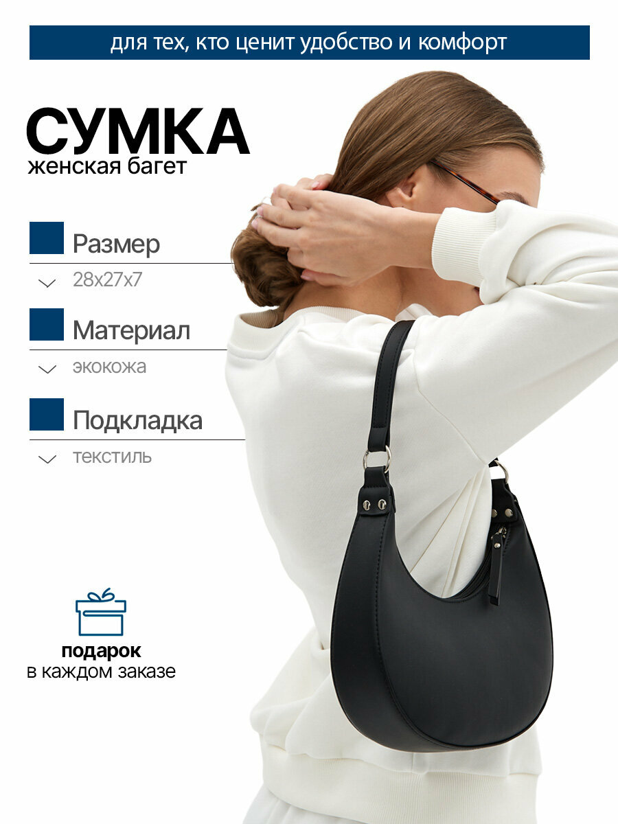 Сумка хобо Loid, фактура гладкая, черный