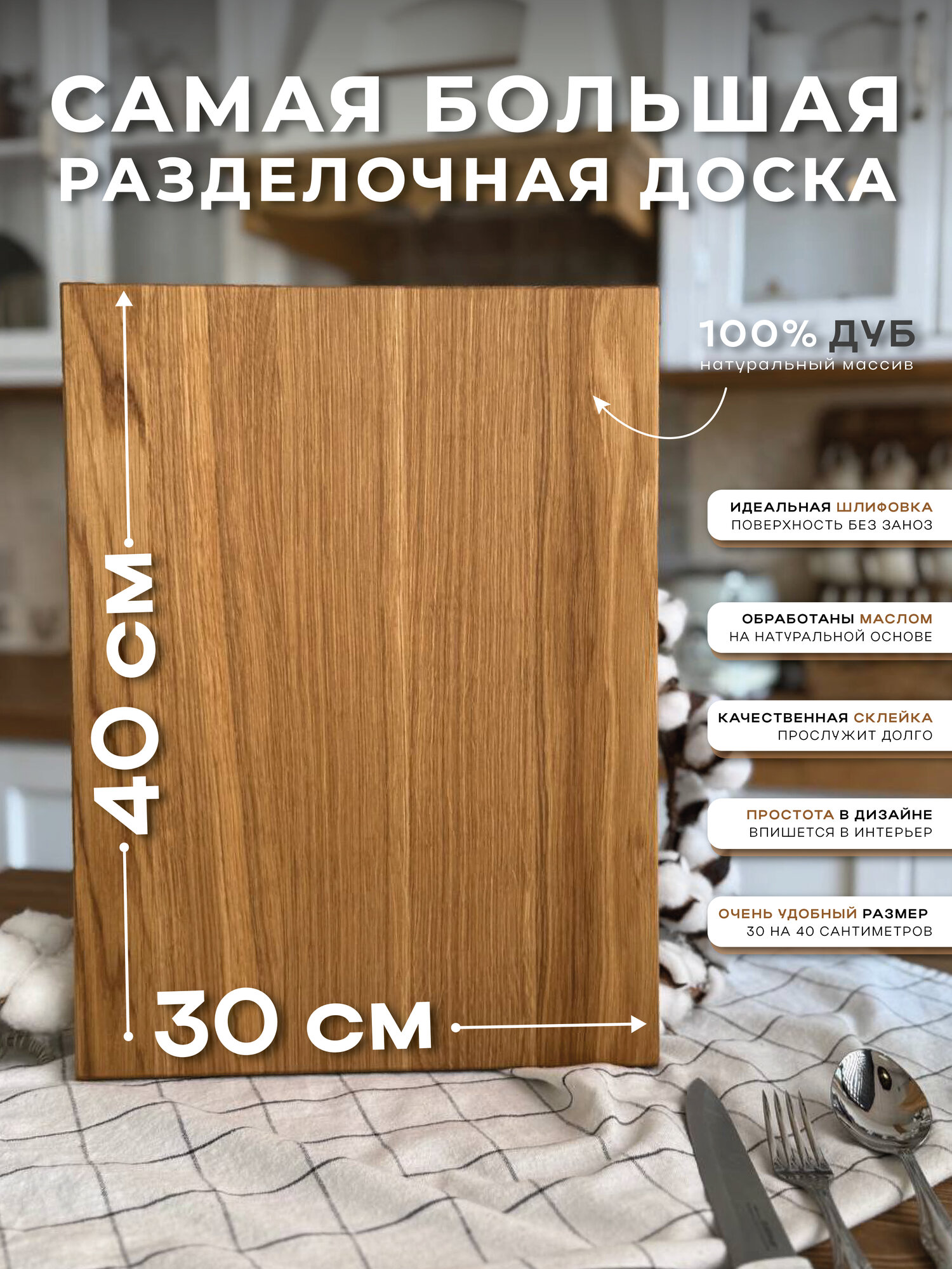 Разделочная доска деревянная большая прямоугольная из массива дуба