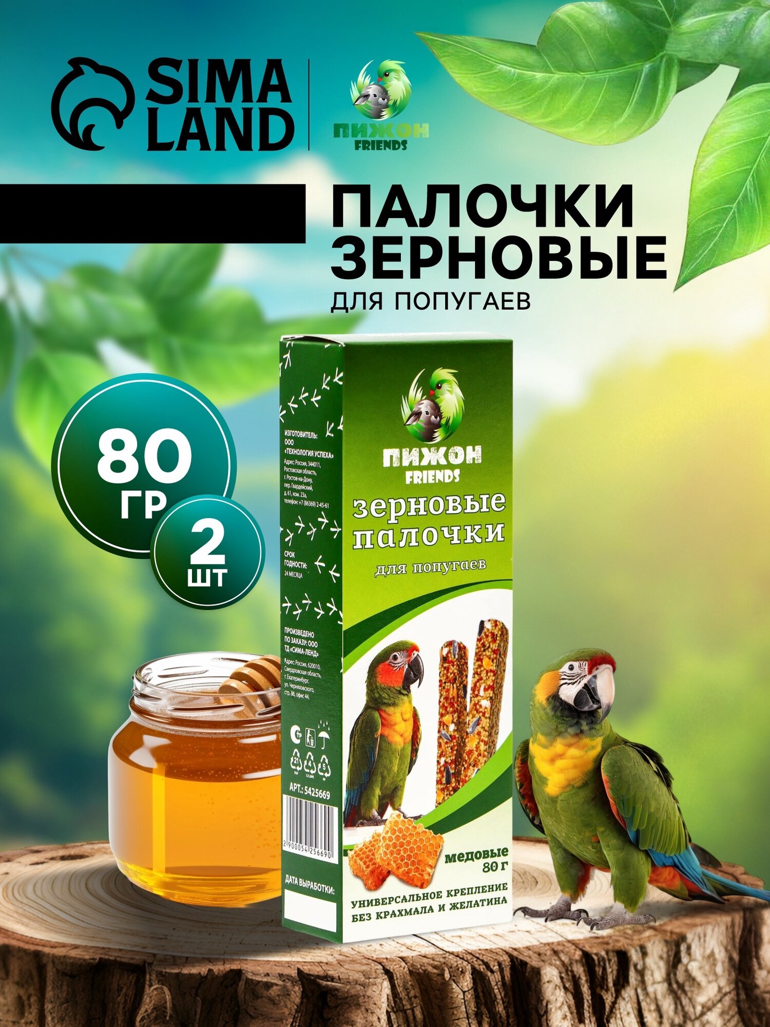 Зерновые палочки для птиц "Пижон" медовые 2 шт х 90 г 100% натуральные ингредиенты