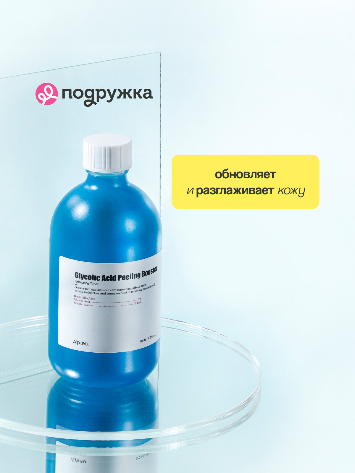 Картинки Бустер для лица APIEU GLYCOLIC c AHA и BHA-кислотами и гликолевой кислотой 120 мл