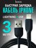 Провод для айфона Lightning - USB, 3 метра, hoco X20, шнур для за...