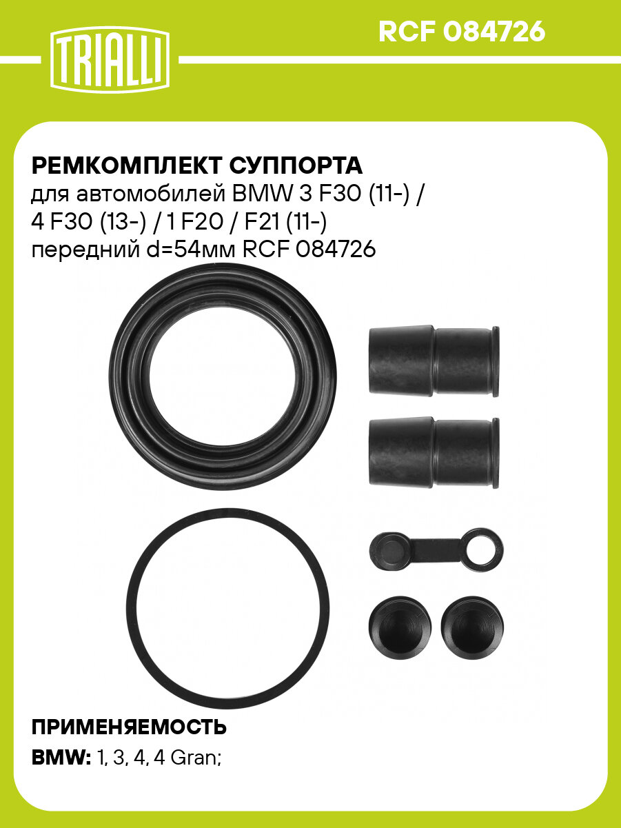Ремкомплект суппорта для автомобилей BMW 3 F30 / 4 F30 / 1 F20 / F21 передний d 54мм TRIALLI RCF 084726