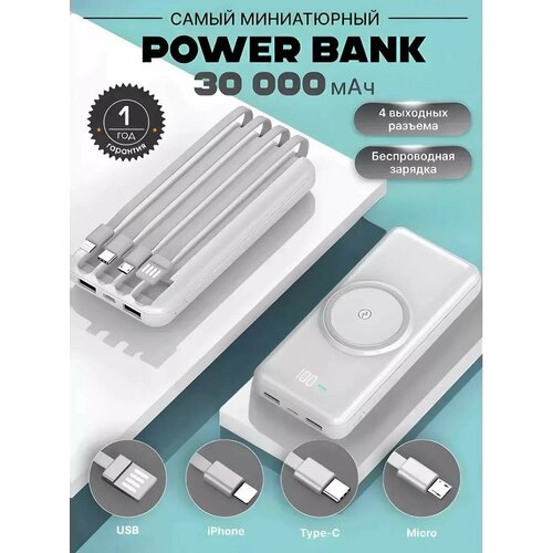 Внешний аккумулятор беспроводное зарядное устройство 30000mAh 2 разъема 290000₽