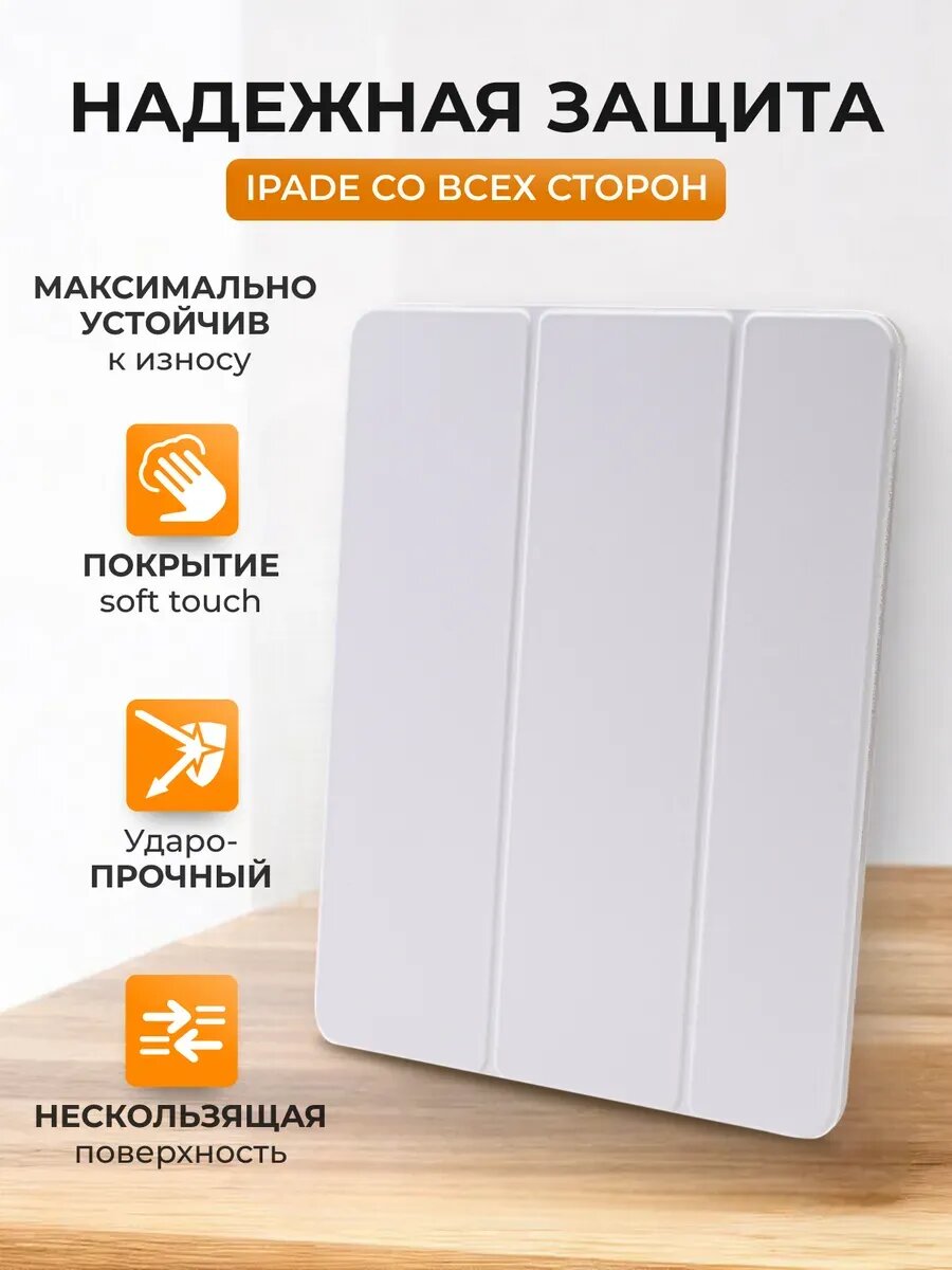 Чехол Smart Folio, для iPad 10 и 11, магнитный, силикон, белый — фото 1