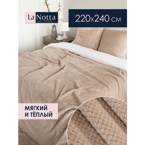 Плед покрывало 220х240 на кровать плюшевый и теплый "Жаккард" La Notta