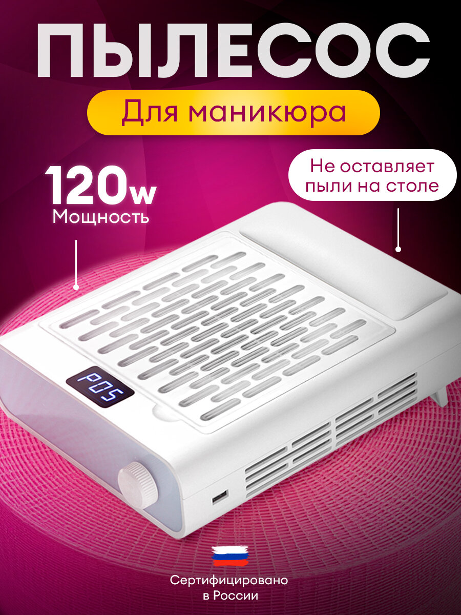 Вытяжка для маникюра FLYPS HD008 120W