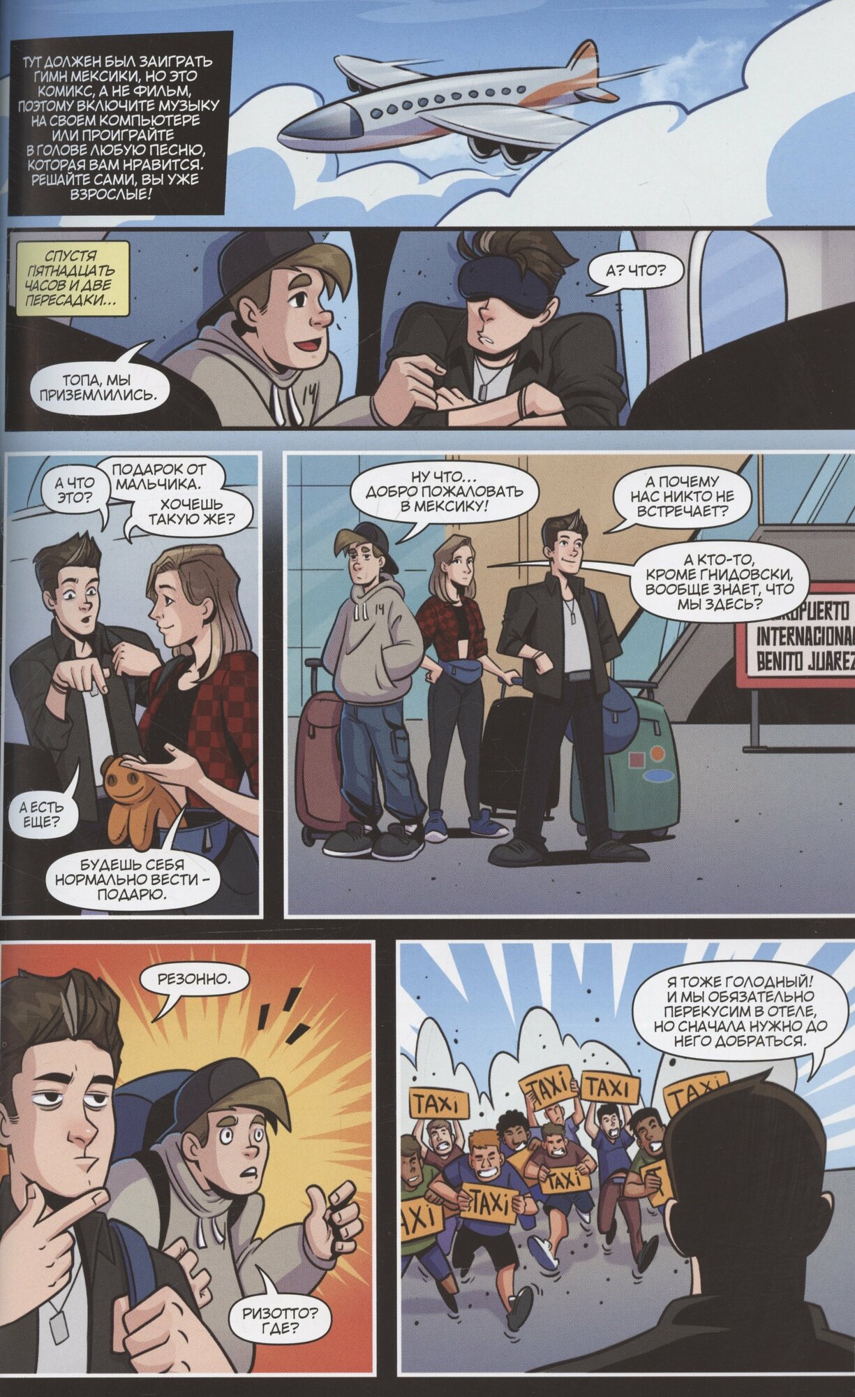 Топ Сикрет. Чупакалипсис — фото 1