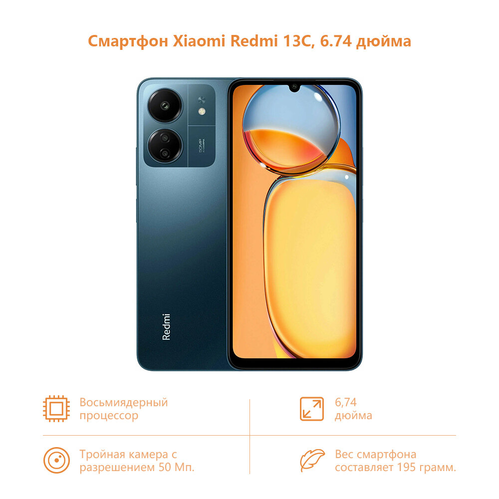 (RU)Смартфон Xiaomi Redmi 13C, 6.74", 8ГБ/256ГБ, Dual SIM, Android 14, Blue — фото 1