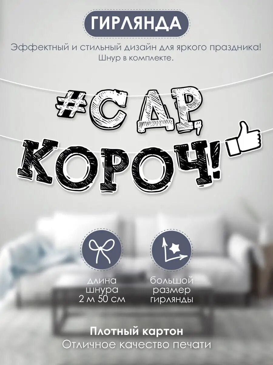 Гирлянда фотозона на день рождения подарок подруге с др