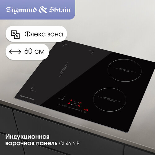Варочная панель индукционная Zigmund Shtain CI 466 B 7000 Вт черный 18999₽