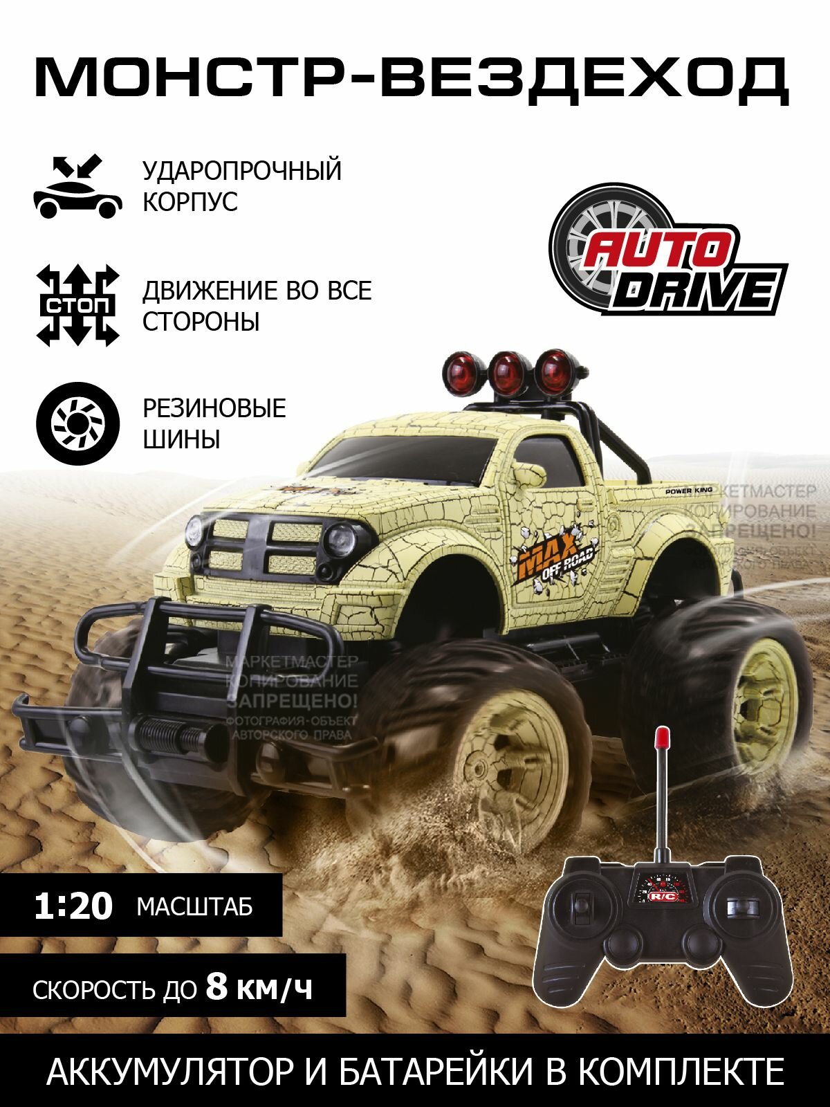 Машинка на пульте управления AUTODRIVE Монстр-трак 1:20: джип биг фут, радиоуправляемый вездеход с зарядным устройством, 27 МГц, 2WD, 4 канала