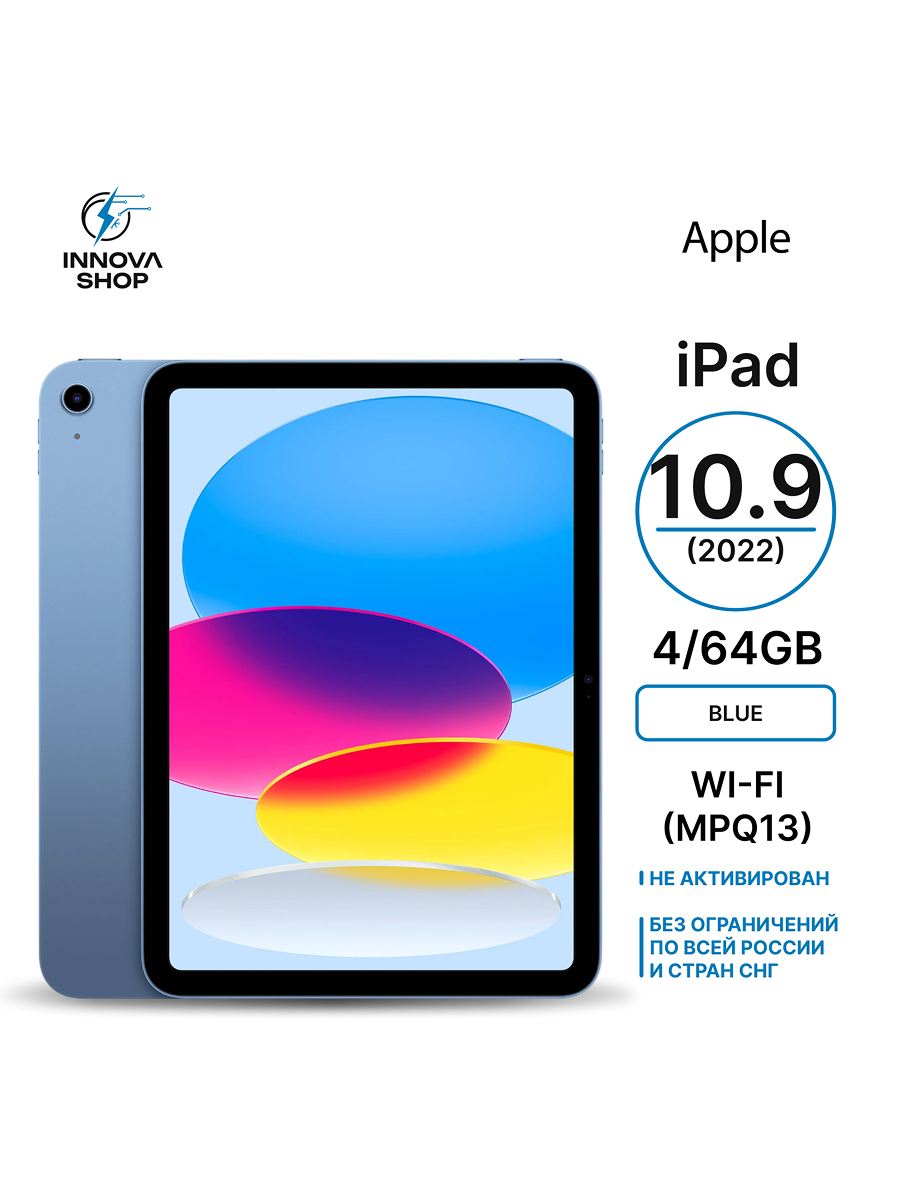 Планшет Apple iPad 10.9 (2022) 4/64GB Wi-Fi, Blue (голубой) Global
