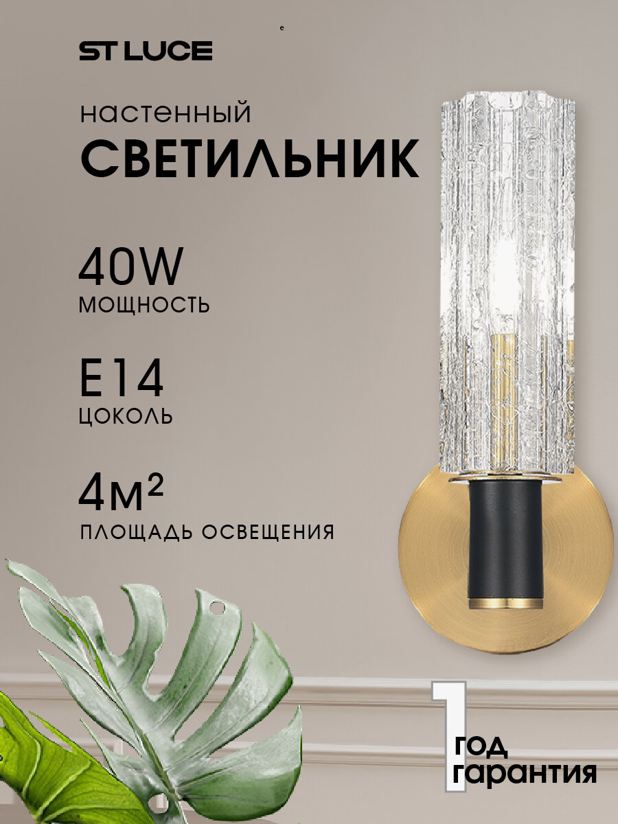 Светильник настенный бра ST Luce Латунь/Кракелированное стекло E14 40W SL1238.301.01