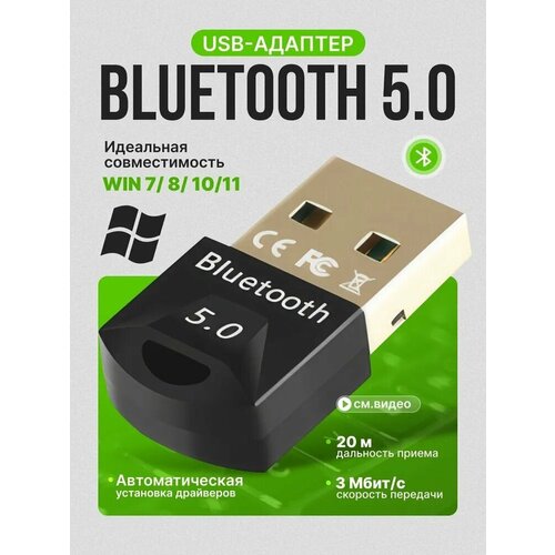 USB Bluetooth-адаптер 5.0, Блютуз-приемник 5.0 высокоскоростной передатчик для ПК на Windows / Linux, черный