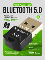 USB Bluetooth-адаптер 5.0, Блютуз-приемник 5.0 высокоскоростной передатчик для ПК на Windows / Linux, черный