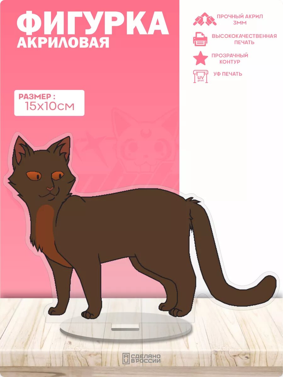 Акриловая фигурка Коты воители Зарянка
