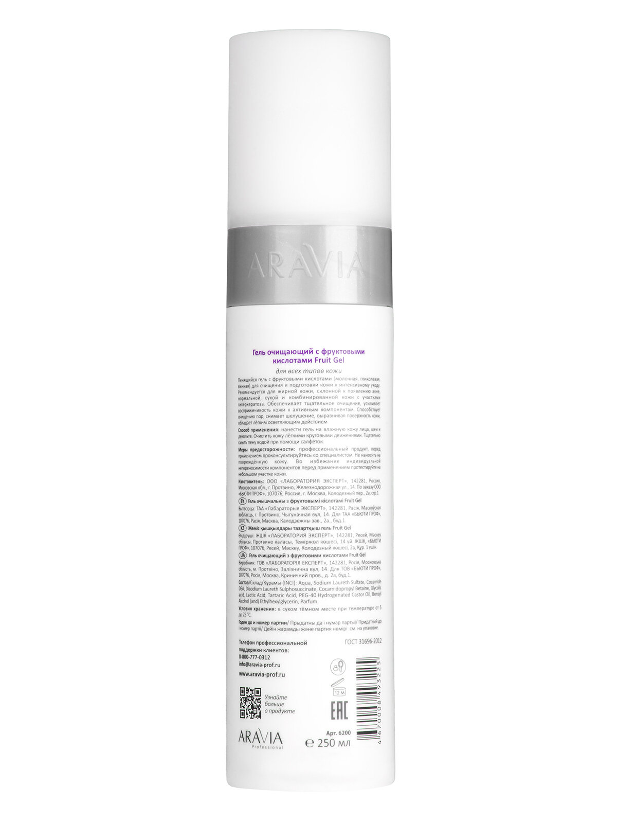 ARAVIA Гель очищающий с фруктовыми кислотами AHA - Fruit Gel, 250 мл. — фото 1