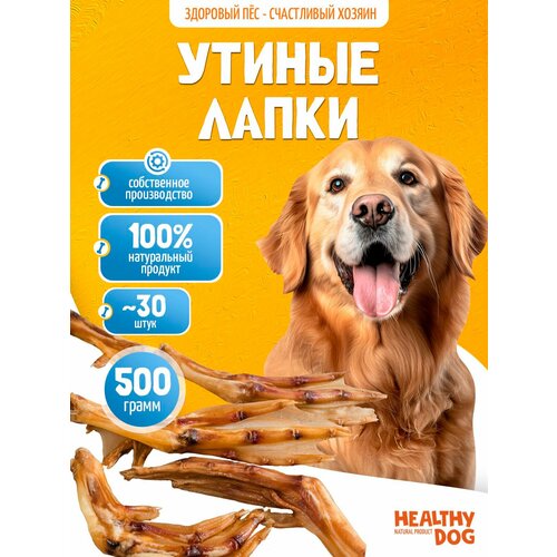 Утиные лапки 500 гр лакомство для собак