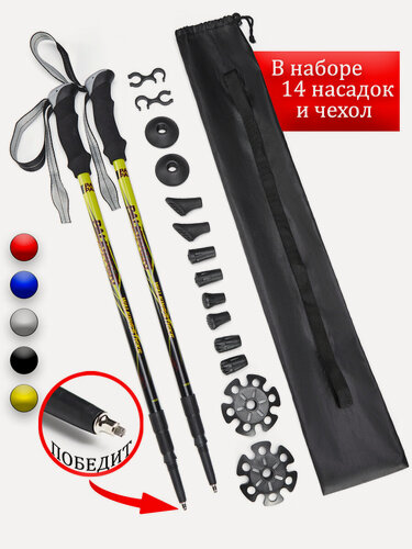 Изображение товара Палки треккинговые для опоры при ходьбе PALKIPALKI City Classic, набор с аксессуарами и чехлом, желтые/черные