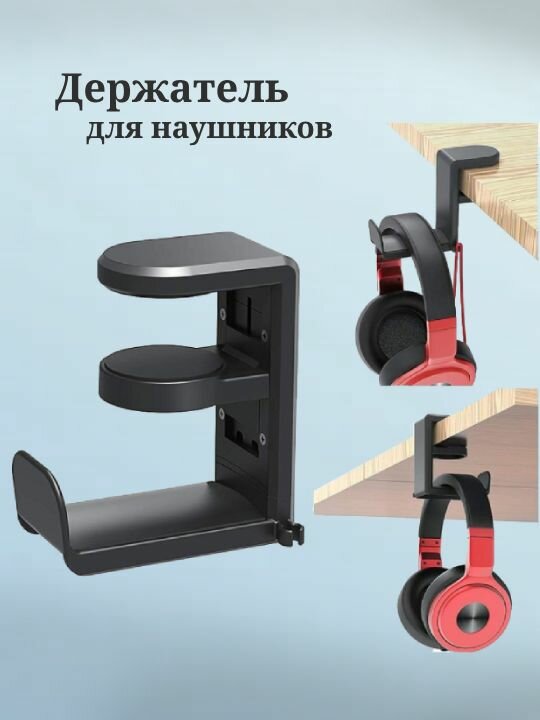 Держатель для наушников складной поворотный / подвес крючок (универсальный)