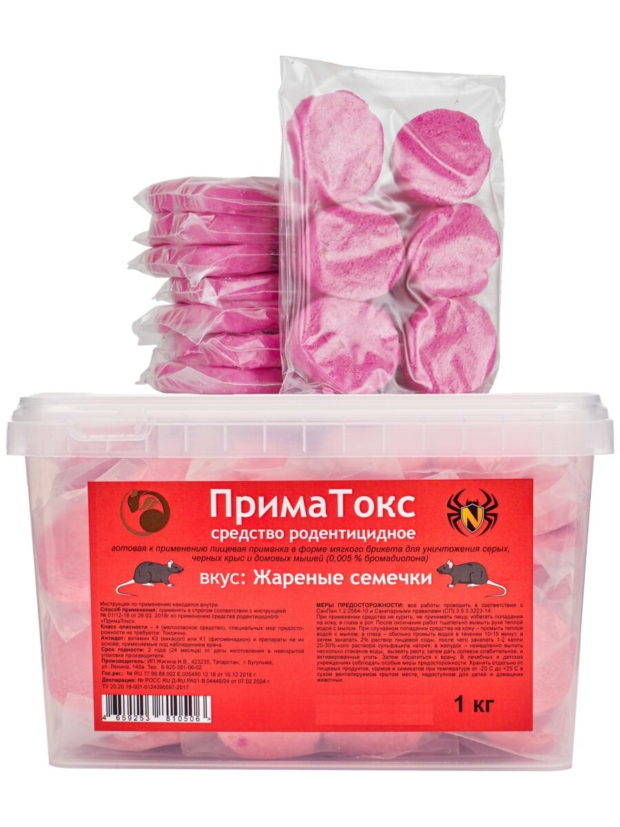 Приматокс средство отрава приманка от грызунов  крыс  мышей  жареные семечки   1 кг