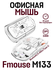 Прозрачная офисная беспроводная мышь FMouse M133 радиоканал/Bluet...