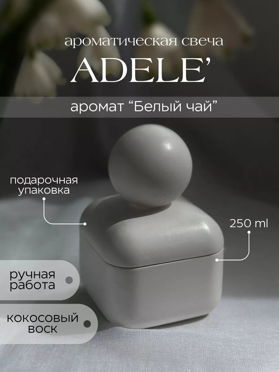 Свеча ароматическая в гипсе с деревянным фитилем, кокосовый воск, Adele