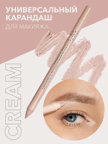 Изображение товара OK Beauty Карандаш для глаз и губ универсальный, корректор для макияжа, оттенок CREAM