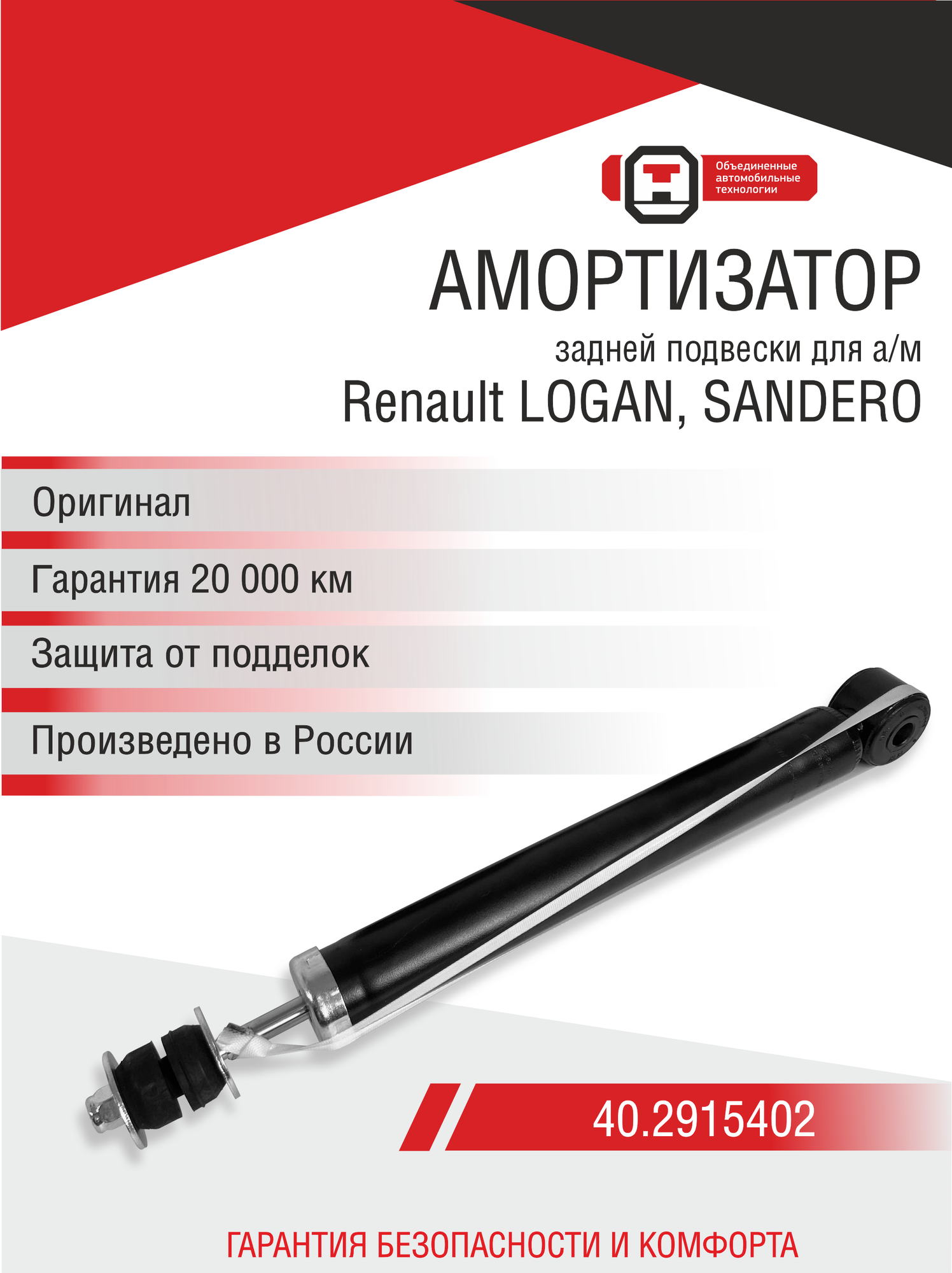 Амортизатор Renault LOGAN / SANDERO / DACIA задней подвески с газонаполнением левый/правый