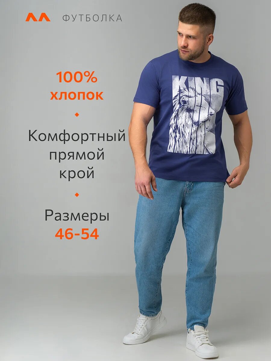 Футболка Happyfox для мужчин, размер 50, синий — фото 1