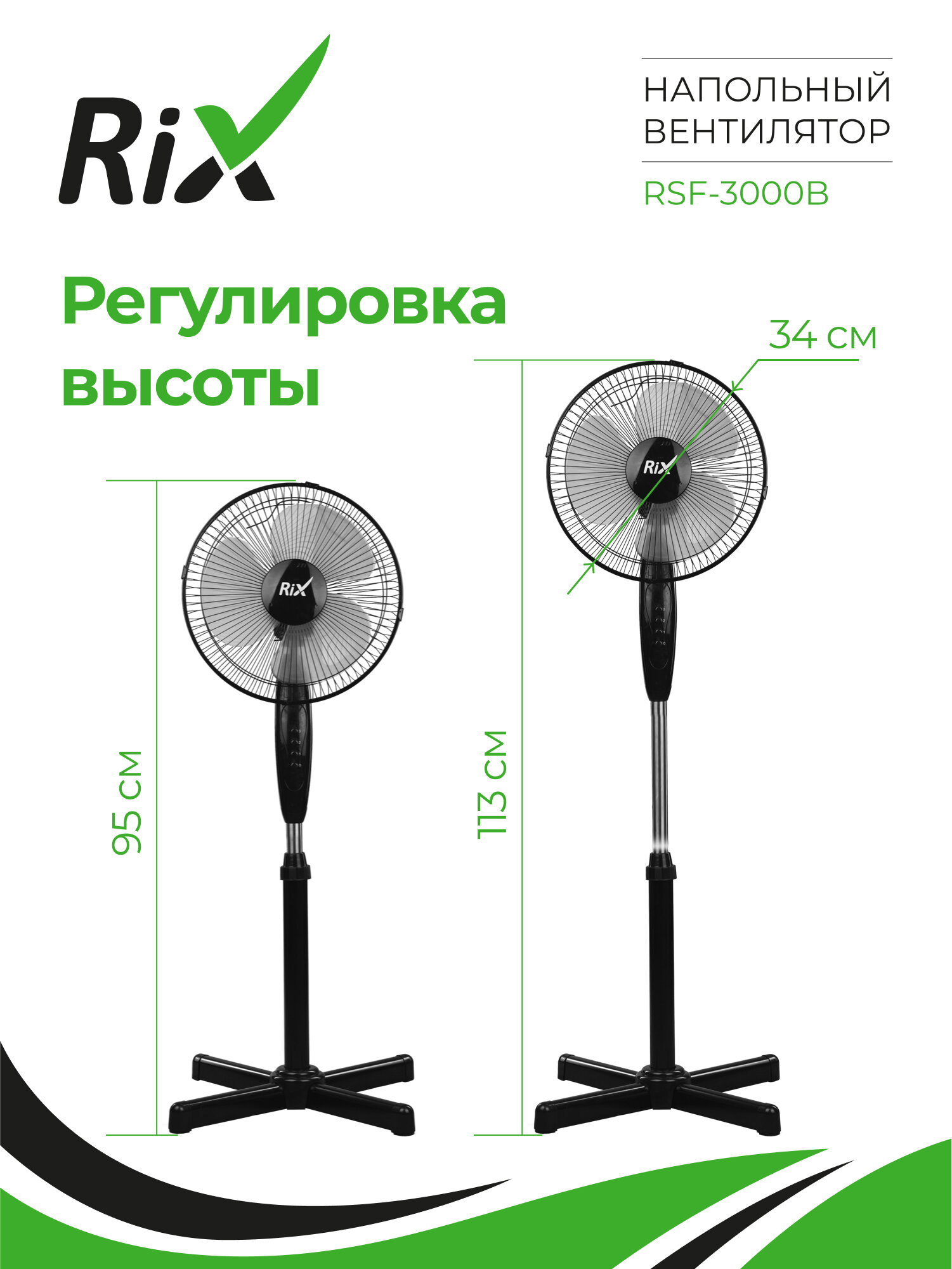 Вентилятор Rix "RSF-3000B", напольный, мощность 35Вт, 3 скорости, черный — фото 1