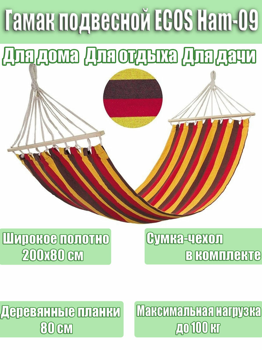 Гамак полотняный Ham-09 с деревянной планкой размер 200х80 см поликоттон нагрузка 100 кг для сидения лежания и качания