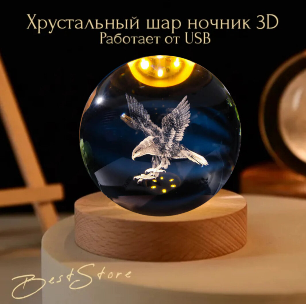 Хрустальный шар-ночник "Орел", с 3D-лазерной гравировкой, теплый свет