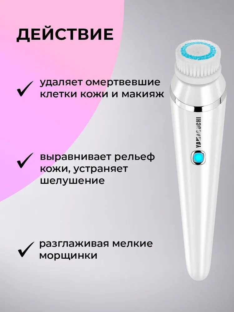 Прибор для ухода за кожей лица YAMAGUCHI Cleansing System 3-in-1 — фото 1