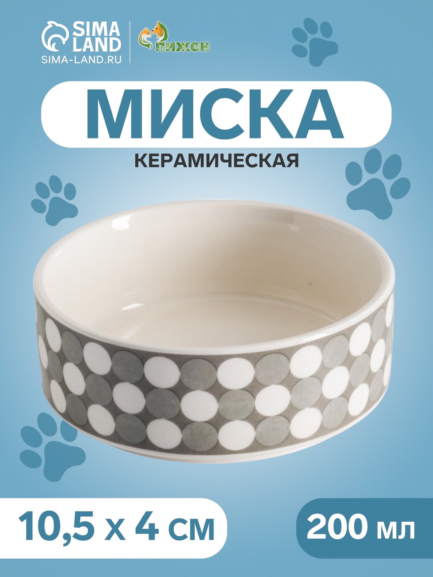 Миска керамическая для животных "Горошек" 200мл, 10,5 х 4 см, серая