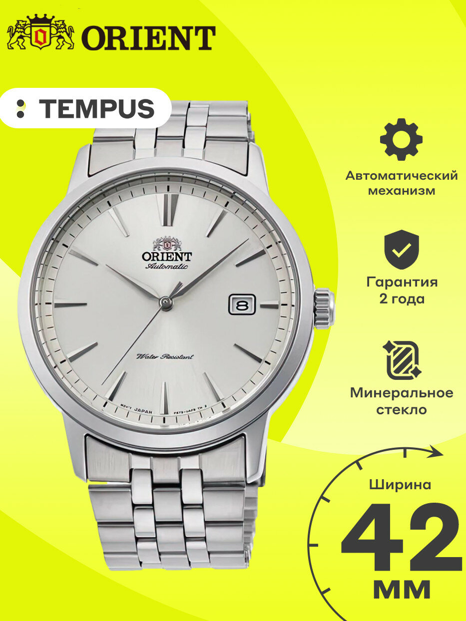 Наручные часы ORIENT Automatic
