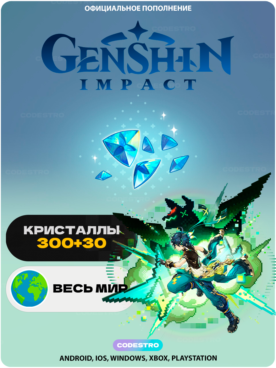 Пополнение Genshin Impact 300 + 30 Кристаллов Сотворения | HoYoverse Genesis Crystal донат по UID, все страны