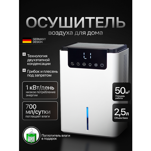 Осушитель воздуха для дома, квартиры, подвала, емкость 2500 мл