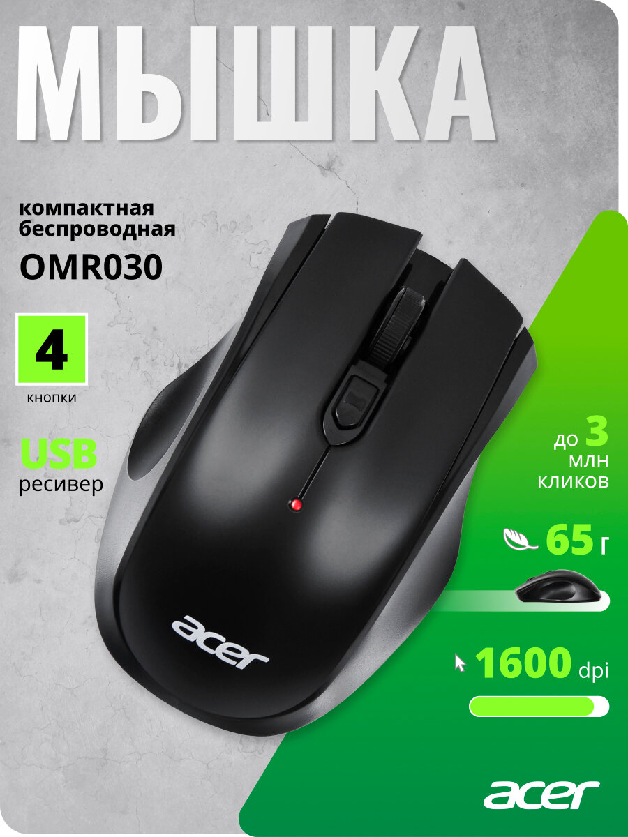 Бепроводная мышь Acer OMR030 черный (1600dpi) USB (4 кнопки)