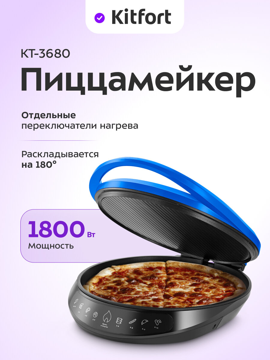 Пиццамейкер Kitfort КТ-3680