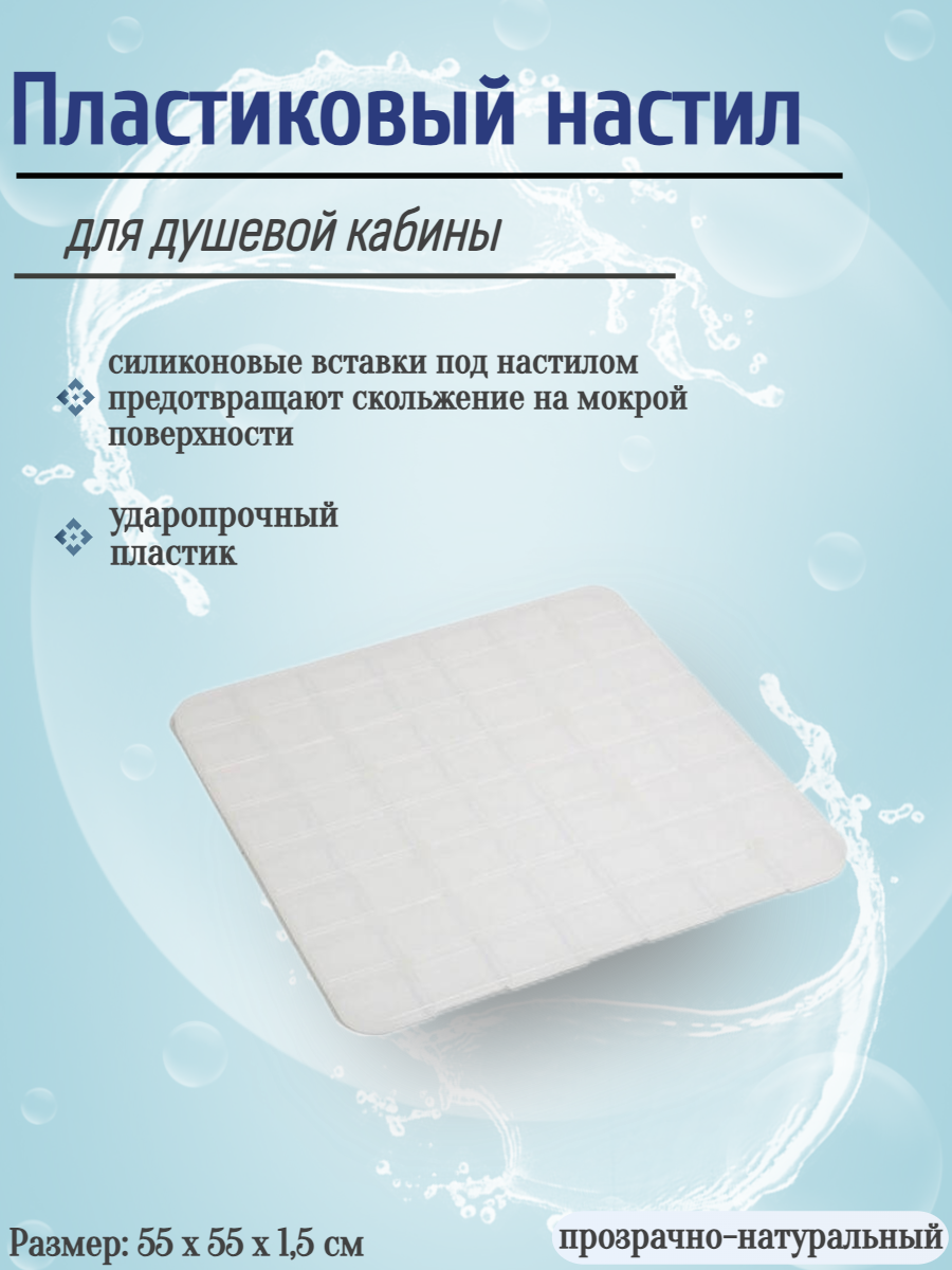 Пластиковый настил Primanova Duck для душевой кабины, прозрачно- натуральный