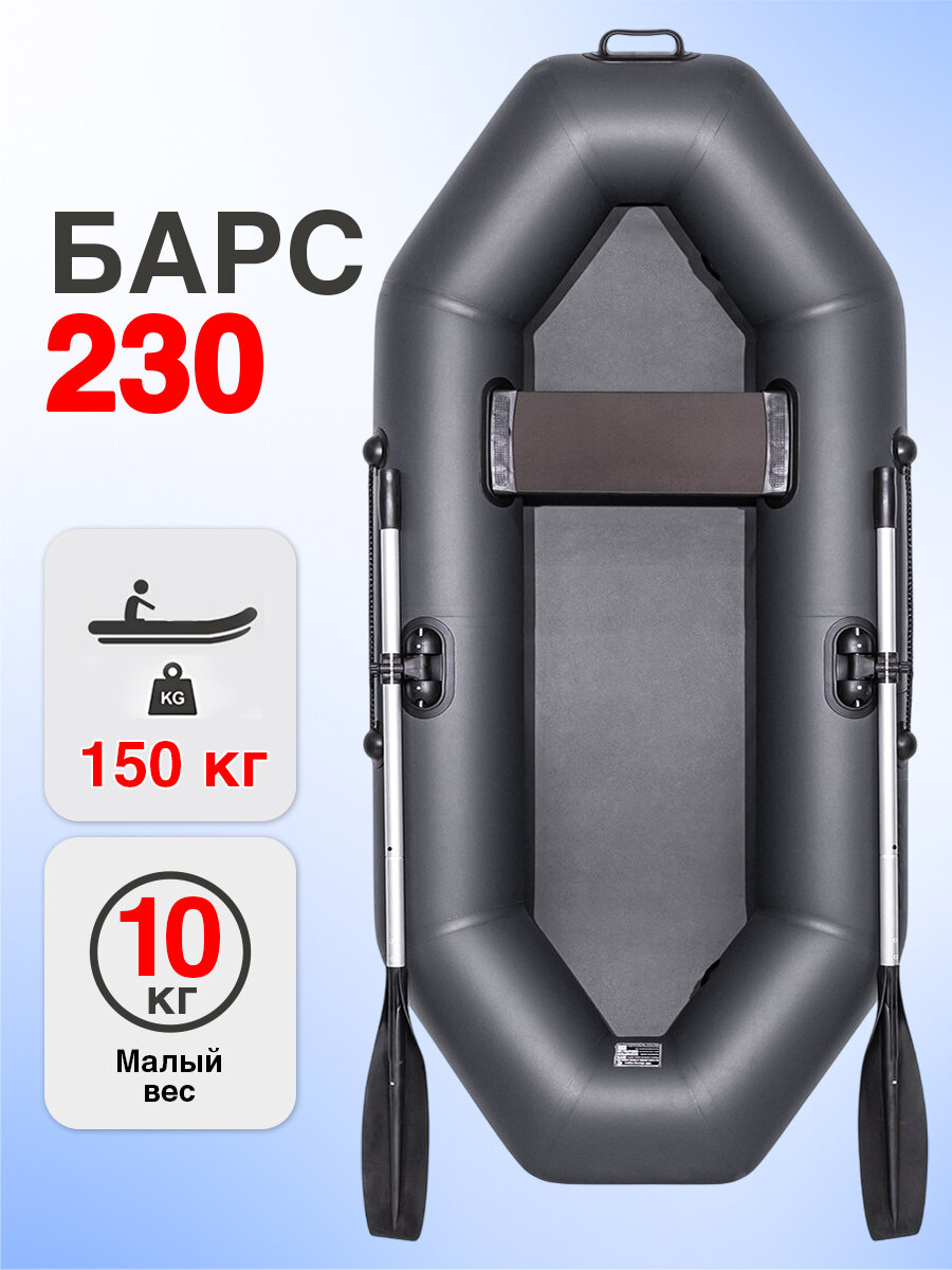Лодка ПВХ Барс 230 графит