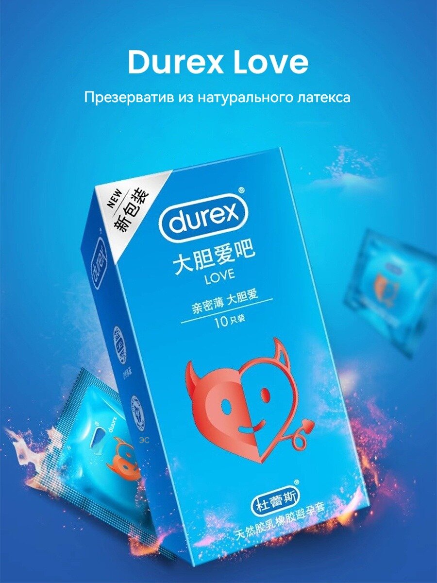 Презервативы Durex "Love", натуральный латекс, длина 18 см, упаковка 10 штук