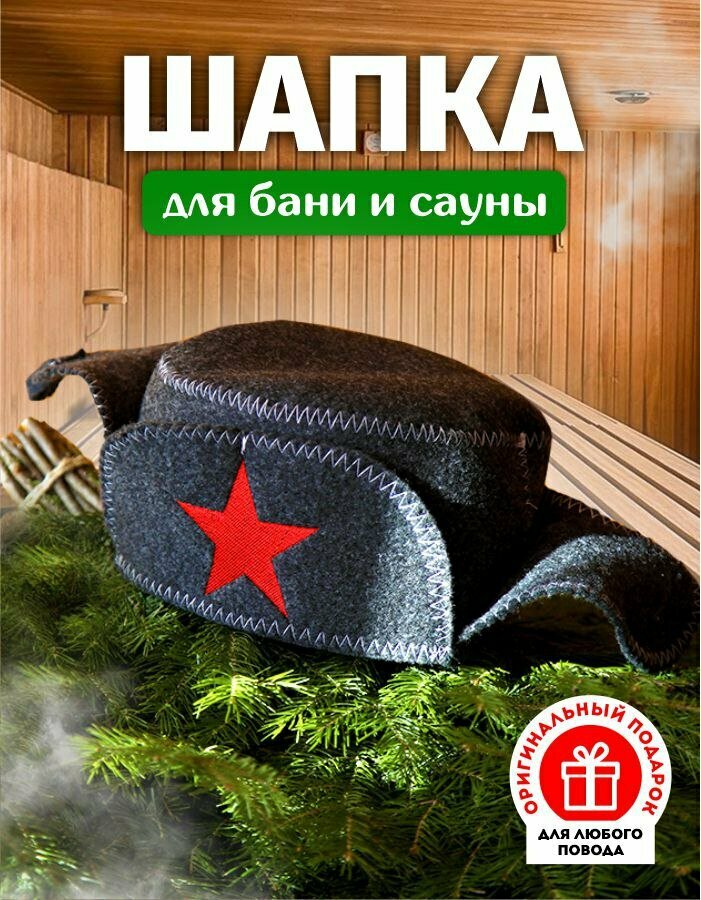 Шапка для бани и сауны 