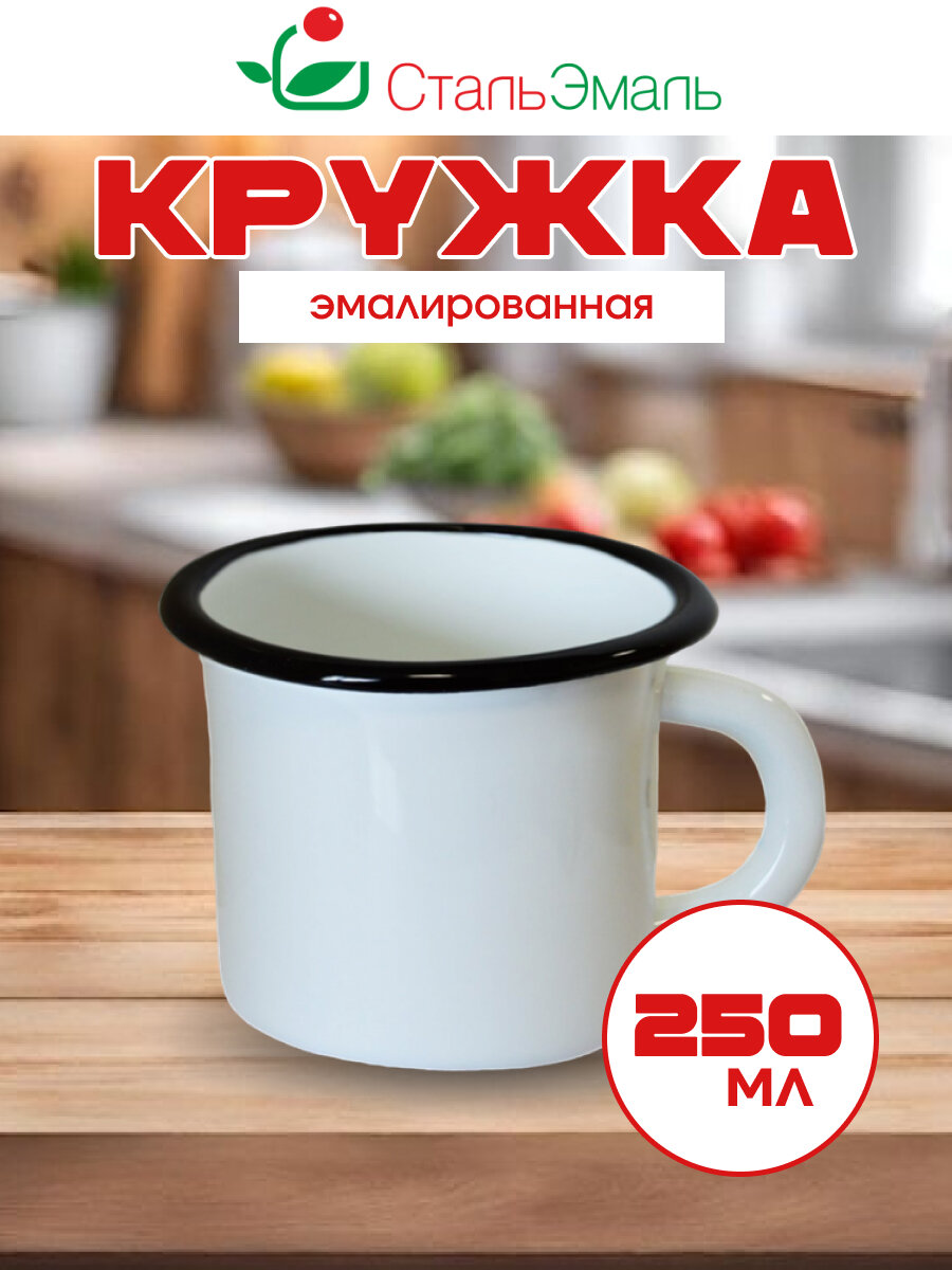 Кружка эмалированная  025л светлая  белая для дома для дачи