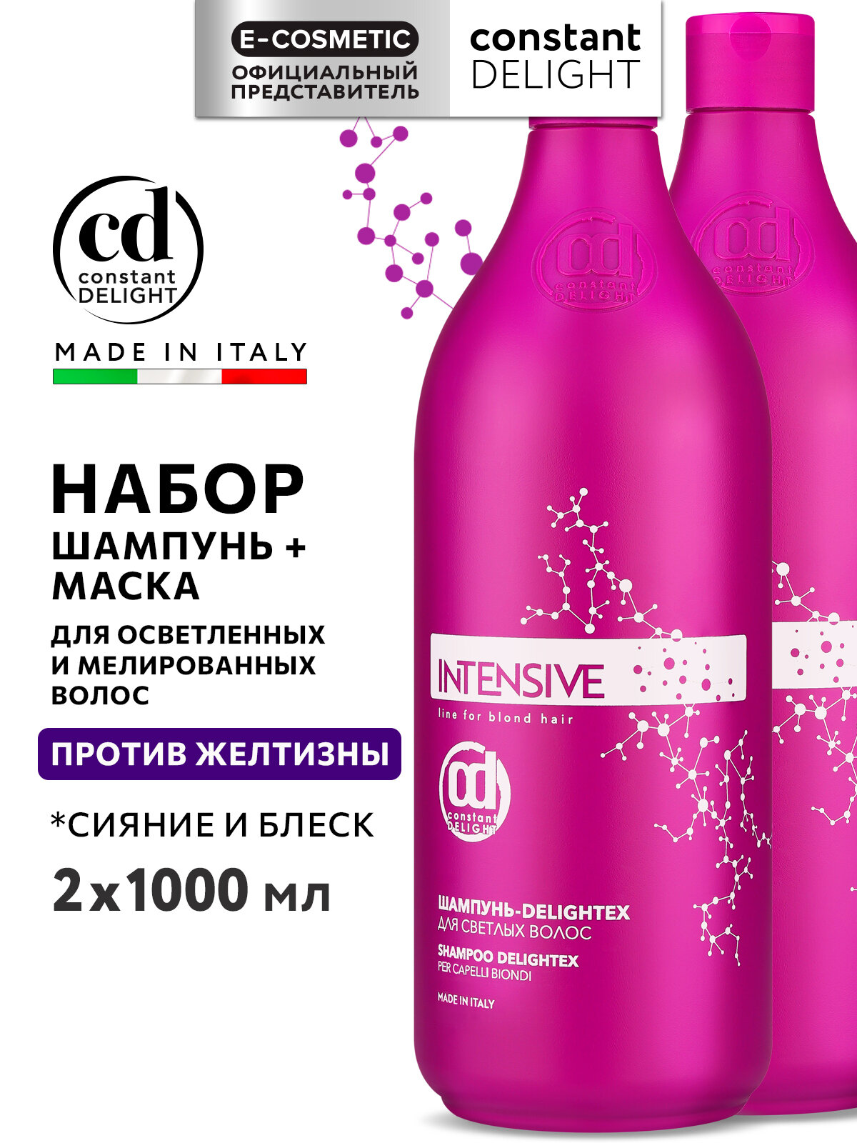 Косметический набор CONSTANT DELIGHT для блондированных волос INTENSIVE delightex 1000+1000 мл