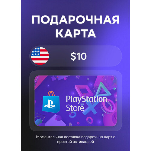 Подарочная карта PlayStationStore на 10 Долларов США Оригинальный код 1036₽