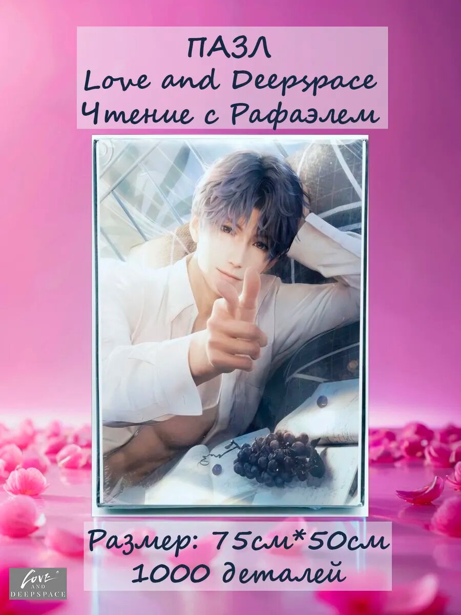 Пазл 1000 деталей 75х50см Love and Deepspace Рафаэль5, деревянный, головоломка